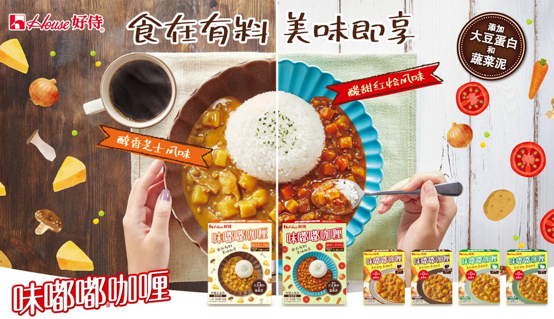 好侍食品_味嘟嘟最新KV